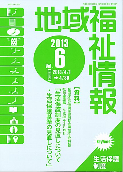地域福祉情報 6月号 (発売日2013年06月10日) 表紙