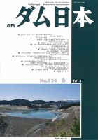 ダム日本 No.824 表紙