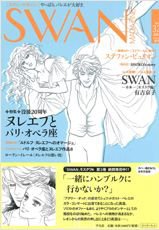 スワンマガジン Vol.32 (発売日2013年06月10日) 表紙