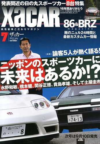 XaCAR 86 & BRZ Magazine（ザッカー86アンドビーアールゼット