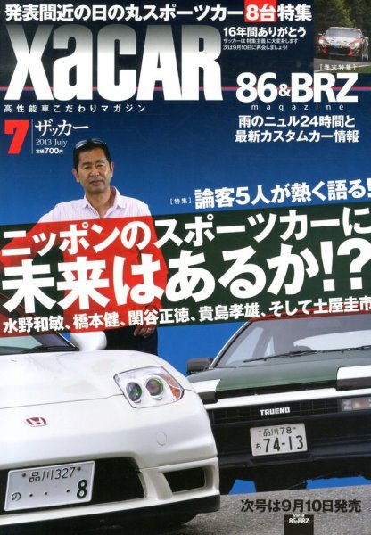 XaCAR 86 & BRZ Magazine（ザッカー86アンドビーアールゼットマガジン） 7月号 (発売日2013年06月10日) 表紙