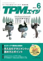 TPMエイジ 2013年6月 (発売日2013年06月05日) 表紙