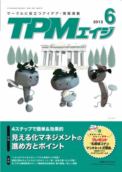 TPMエイジ 2013年6月 (発売日2013年06月05日) 表紙