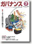 月刊　ガバナンス 2003年06月28日発売号 表紙
