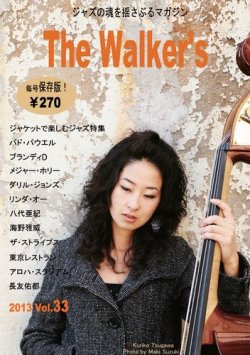 The Walker’s（ザウォーカーズ） No.33 (発売日2013年06月09日) 表紙