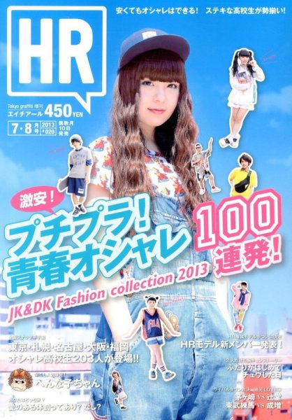 HR #020 (発売日2013年06月10日) 表紙