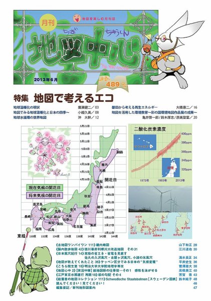 地図中心 489号 (発売日2013年06月10日) 表紙