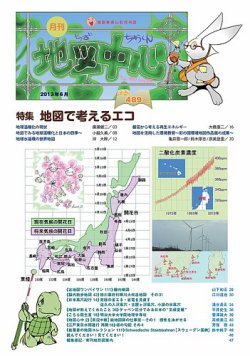 地図中心 489号 (発売日2013年06月10日) | 雑誌/定期購読の予約はFujisan