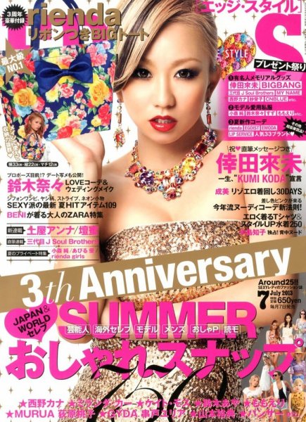 EDGE STYLE（エッジスタイル） 7月号 (発売日2013年06月07日) 表紙