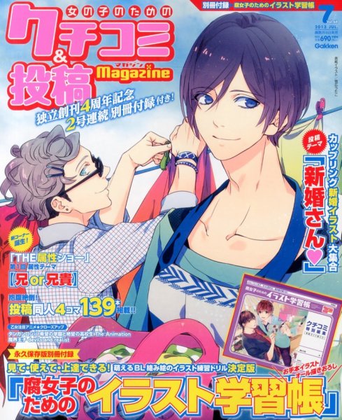 女の子のためのクチコミ＆投稿マガジン 7月号 (発売日2013年06月07日) 表紙