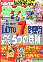 ギャンブル宝典ロト・ナンバーズ当選倶楽部 7月号 (発売日2013年06月05日) 表紙