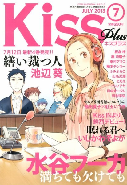 Kiss PLUS (キスプラス) 7月号 (発売日2013年06月07日) 表紙