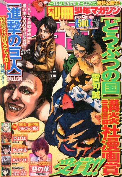 別冊 少年マガジン 7月号 (発売日2013年06月07日) 表紙
