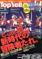 Top Yell 7月号 (発売日2013年06月06日) 表紙