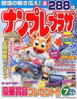 ナンプレプラザ 7月号 表紙