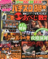 パチスロ必勝本 DX (デラックス) 7月号 (発売日2013年06月07日) 表紙
