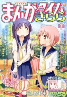 まんがタイムきらら 7月号 表紙
