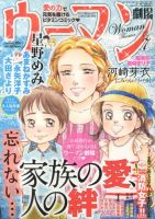 ウーマン劇場 女の感動物語 7月号 表紙