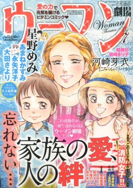ウーマン劇場 女の感動物語 7月号 (発売日2013年06月06日) 表紙