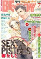 MAGAZINE BE×BOY (マガジンビーボーイ) 7月号 表紙