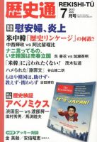 歴史通 2013年7月号 (発売日2013年06月07日) 表紙