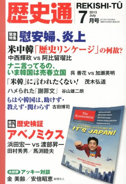 歴史通 2013年7月号 (発売日2013年06月07日) 表紙