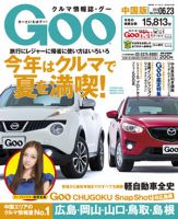 Goo（グー）中国版 6/23号 (発売日2013年05月23日) 表紙
