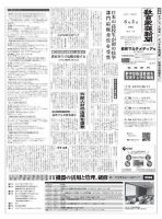 教育家庭新聞　教育マルチメディア 2013年6月号 表紙
