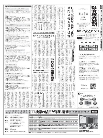 教育家庭新聞　教育マルチメディア 2013年6月号 (発売日2013年06月03日) 表紙