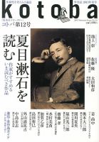 kotoba（コトバ） 7月号 表紙