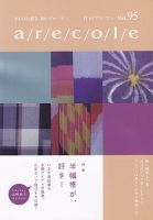 月刊アレコレ Vol.95 (発売日2013年06月05日) 表紙