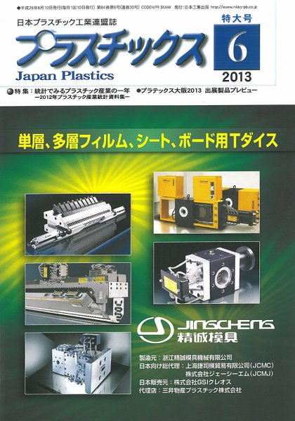 プラスチックス 2013年6月号 (発売日2013年06月05日) 表紙