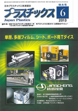 プラスチックス 2013年6月号 (発売日2013年06月05日) 表紙