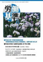 労働基準 6月号 (発売日2013年06月05日) 表紙