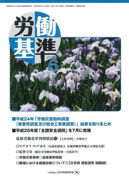労働基準 6月号 (発売日2013年06月05日) 表紙