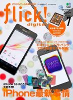 flick!（フリック） 2013年7月号 表紙