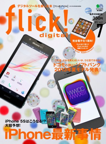 flick!（フリック） 2013年7月号 (発売日2013年06月08日) 表紙