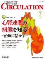 臨床循環器 CIRCULATION  2013年7月号 (発売日2013年06月25日) 表紙