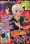 ニュータイプエース 7月号 (発売日2013年06月10日) 表紙