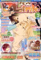 BLink (ブリンク) 7月号 (発売日2013年06月07日) 表紙