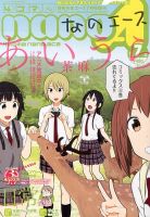 4コマnano (ナノ) エース｜定期購読 - 雑誌のFujisan