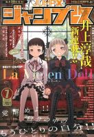 ジャンプ改 7月号 (発売日2013年06月10日) 表紙