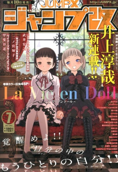ジャンプ改 7月号 (発売日2013年06月10日) 表紙