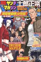 月刊ヤングマガジン 7/2号 (発売日2013年06月12日) 表紙