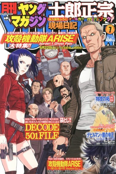 月刊ヤングマガジン 7/2号 (発売日2013年06月12日) 表紙