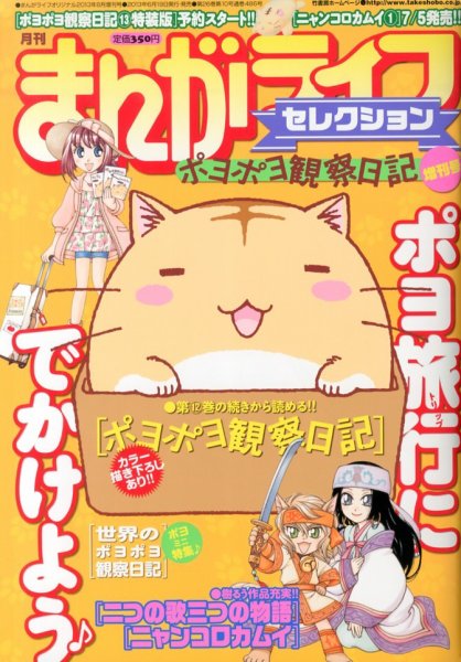 増刊 まんがライフオリジナル 8月号 (発売日2013年06月19日) 表紙