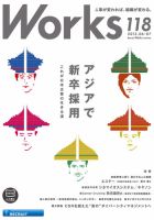 Works（ワークス） 118号 表紙