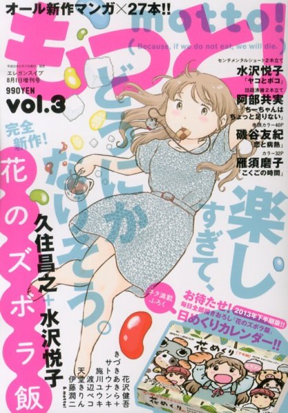 増刊 エレガンスイブ もっと ! (発売日2013年06月17日) 表紙