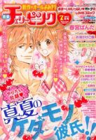 増刊 for Mrs. (フォアミセス) 7月号 (発売日2013年06月06日) 表紙