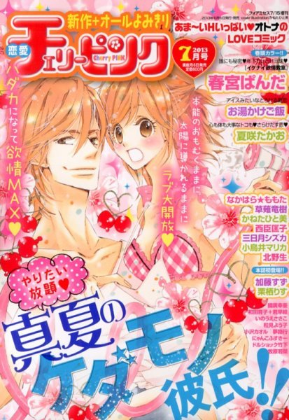 増刊 for Mrs. (フォアミセス) 7月号 (発売日2013年06月06日) 表紙